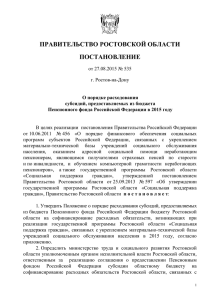doc, 31 Кб - Администрация Ростовской области