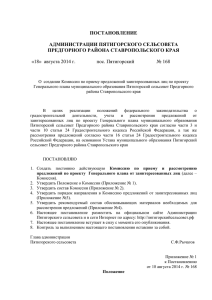 Постановление 168 о Комиссии по Генплану корр