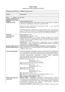 ОПИСАНИЕ образовательной программы ООП ВО Направление