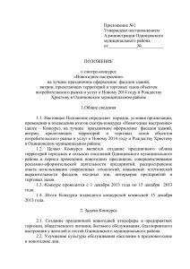 Приложения - Администрация Одинцовского района
