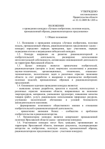 УТВЕРЖДЕНО постановлением Правительства области от 22.12.2009 № 1205-п