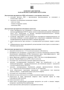 Приложение 4. Комплект документов Всероссийский Конкурс