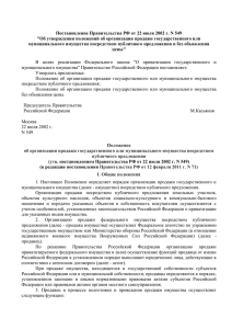 Постановление Правительства РФ от 22 июля 2002 г. N 549