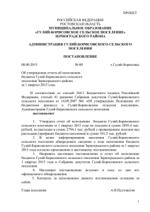 сельского поселения Зерноградского района за 1 квартал 2015