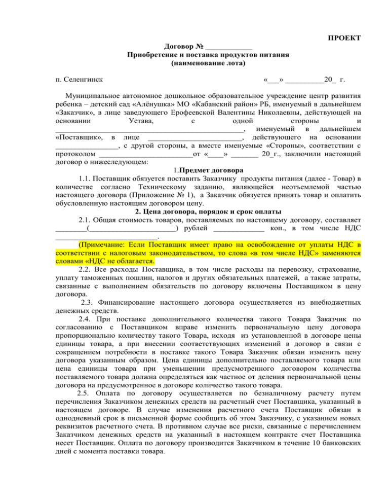 Договор на поставку продуктов образец