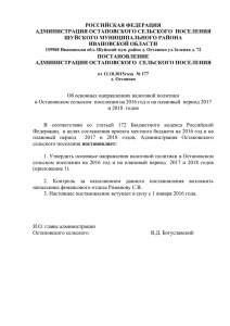 ОСНОВНЫЕ НАПРАВЛЕНИЯ НАЛОГОВОЙ ПОЛИТИКИ