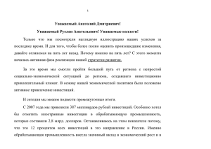 Доклад Попова В.И. на расширенной коллегии министерства