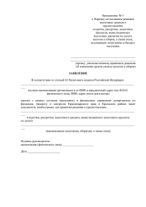 Приложение № 3 - Администрация Крымского городского