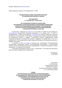 Зарегистрировано в Минюсте ЧР 19 декабря 2013 г. N 1788 КонсультантПлюс