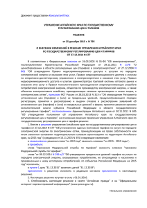 Решение Управления Алтайского края по государственному