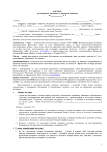 Договор купли-продажи закладных Стимул с 29.07.2013