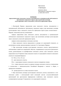 Приложения - Официальный сайт Артемовского городского округа