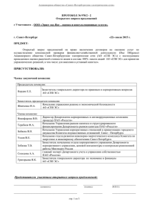 Документ N document-724-7. - АО "Санкт