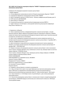 28.12.2007 10:13 Открытое акционерное общество "ГАЗКОН