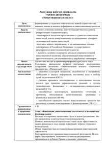 Инвестиционный анализ - Ростовский Международный