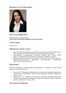Учёное звание - Финансовый Университет при Правительстве РФ