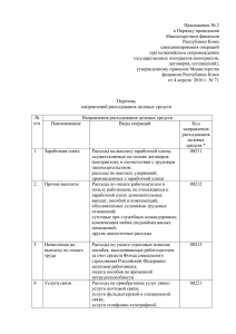 Приложение № 2 - Министерство финансов Республики Коми
