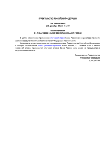постановлением Правительства РФ от 08.12.2015 г. № 1340