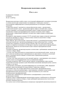 письме ФНС России от 07.06.13 № АС-3
