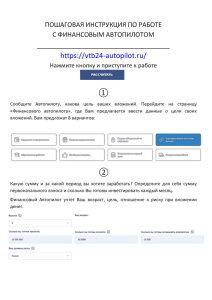 Финансовый Автопилот - VTB24 Инструкция