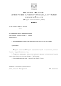 2 ФИНАНСОВОЕ УПРАВЛЕНИЕ АДМИНИСТРАЦИИ