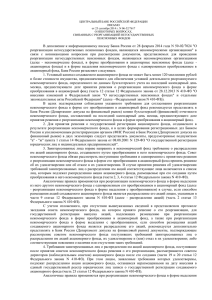 Письмо ЦБ РФ от 25.09.2014