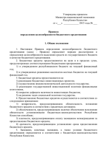 Утверждены приказом Министра национальной экономики Республики Казахстан