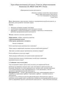 Урок обществознания в 8 классе. Учитель обществознания