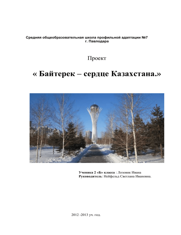 Доклад по теме Казахстан, устремленный ввысь