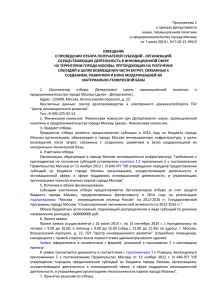 Приложение 1 к приказу Департамента науки, промышленной политики и предпринимательства города Москвы