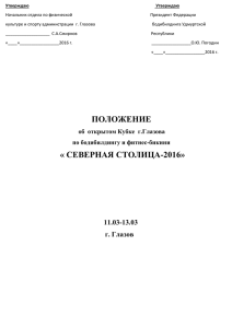 СЕВЕРНАЯ СТОЛИЦА-2016 - Федерация бодибилдинга и