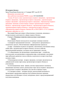Закон Республики Казахстан от 12 января 2007 года № 219 ОГЛАВЛЕНИЕ