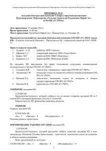 протокол № 13 от 25.12.2014г.