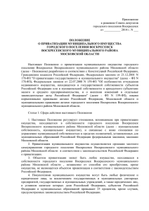 Приложение к решению Совета депутатов городского поселения Воскресенск