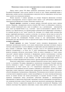 Финансовые основы местного самоуправления согласно законопроекту комиссии Козака
