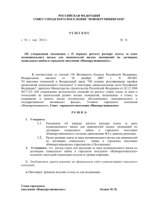 Решение № 16 от 30 мая 2014 года "Об утверждении положения