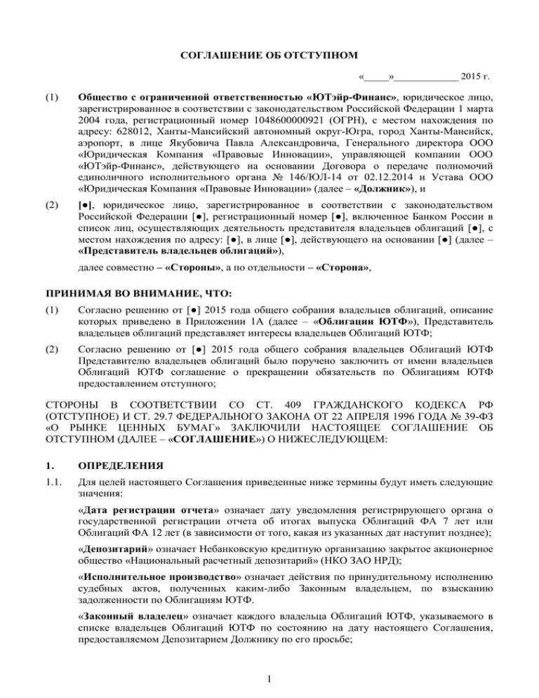 Соглашение об отступном путем передачи недвижимого имущества между физическими лицами образец