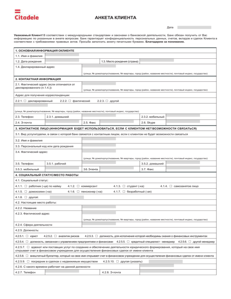 Анкета физического лица образец заполнения для банка
