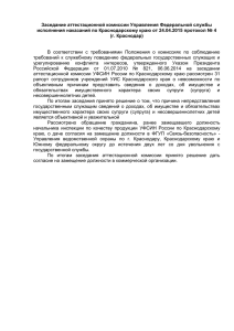 Заседание аттестационной комиссии УФСИН России по