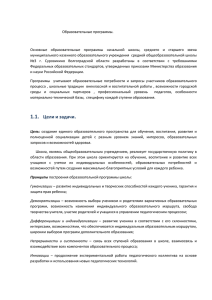 Образовательные программа - МКОУ СОШ №3 г.Суровикино