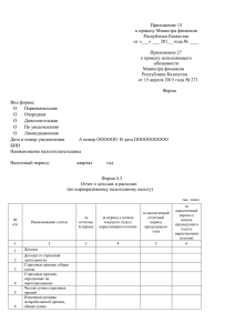 Фор - Ассоциация налогоплательщиков Казахстана