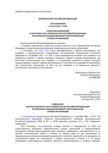 Постановление Правительства РФ от 08.05.2013 № 403