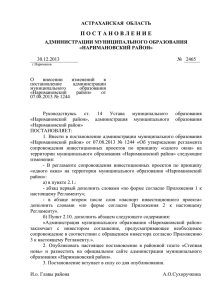от 30.12.2013 №2465 О внесении изменений в постановление