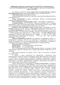 Информация о продаже на аукционе пакета акций ОАО