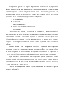 Контрольная работа по курсу «Организация деятельности