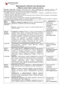 программу - Учебный центр Красноярского Союза