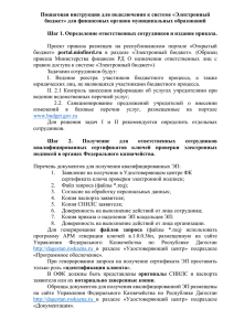 для финансовых органов муниципальных образований (docx, 20,9