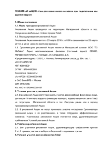 Подробные условия акции - Магаданская область : Tele2 Россия