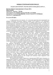 Протокол 25.06.2014 АУ - Жилищно