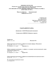 2 - Российский государственный университет туризма и сервиса